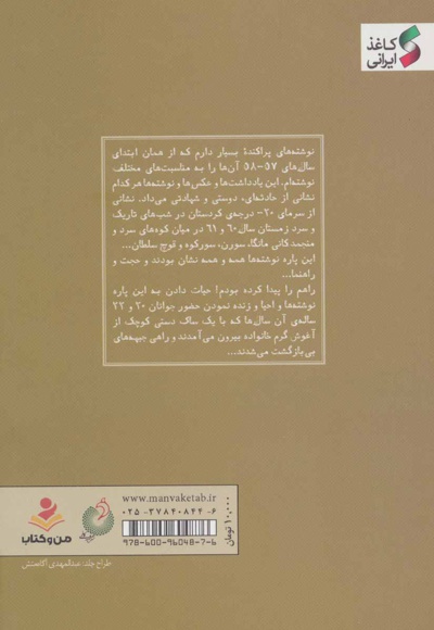 پاسداران جوان